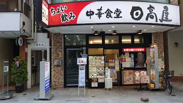 Hidakaya Ishikawacho Branch