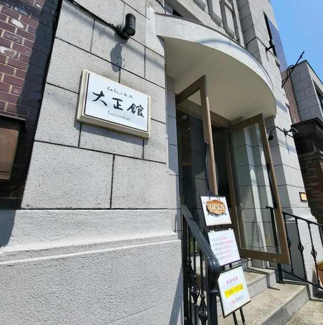 Cafe & Art gallery 大正館