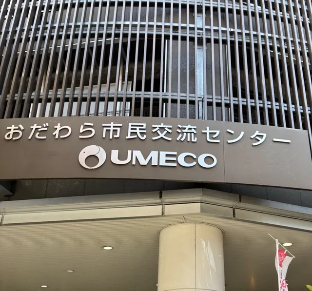 おだわら市民交流センター UMECO in 1 Chome-1-27 Sakaecho, Odawara, Kanagawa 250-0011 ...