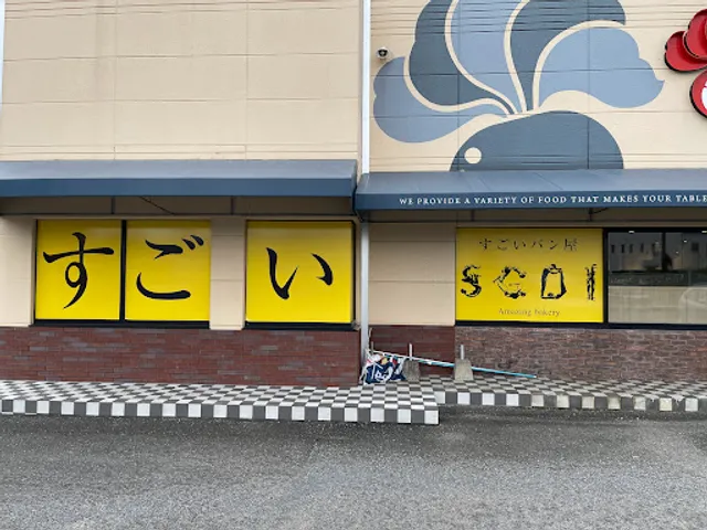 すごいパン屋