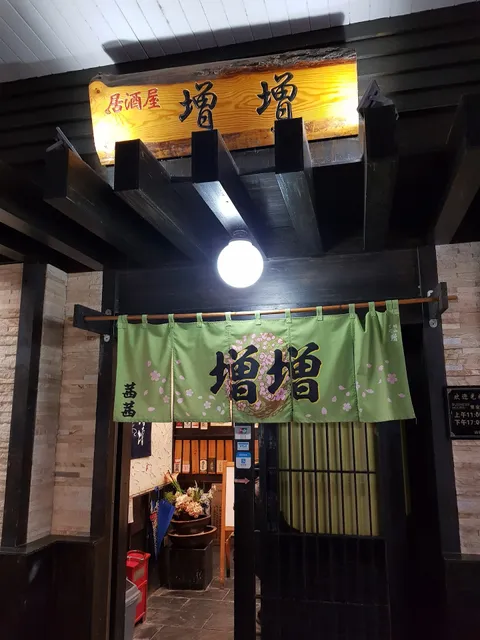 Sakata Special Japanese Restaurant