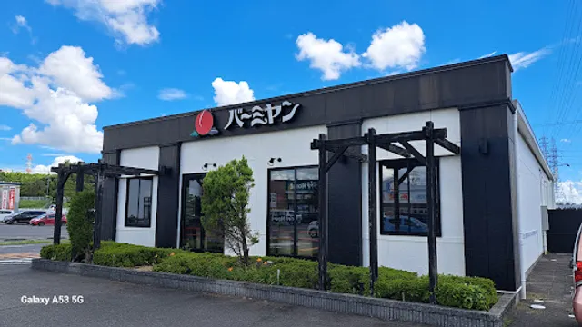 バーミヤン 桑名サンシパーク店