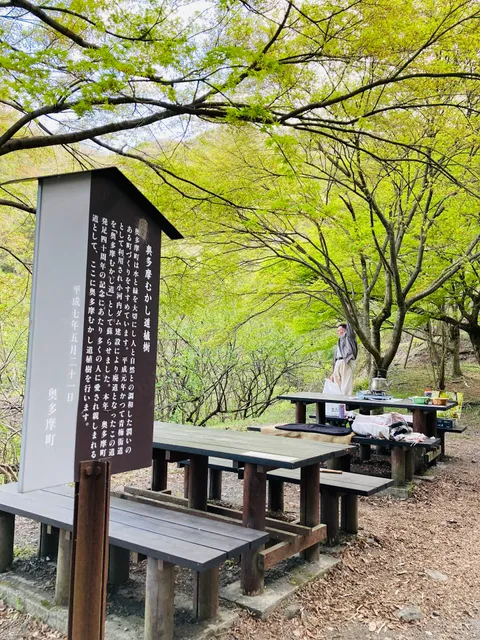 Okutama Mukashi Michi Trailhead