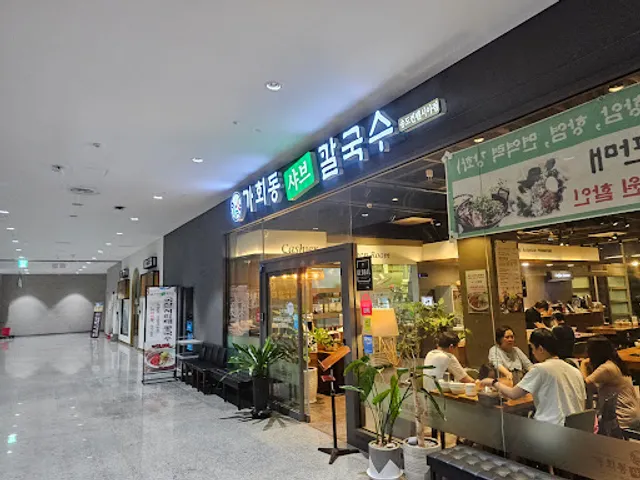 가회동샤브칼국수