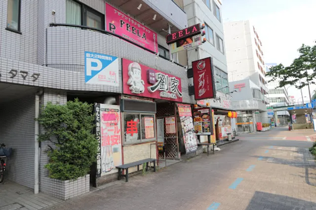 劉家 西安刀削麺 堀田店