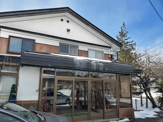 山万旅館