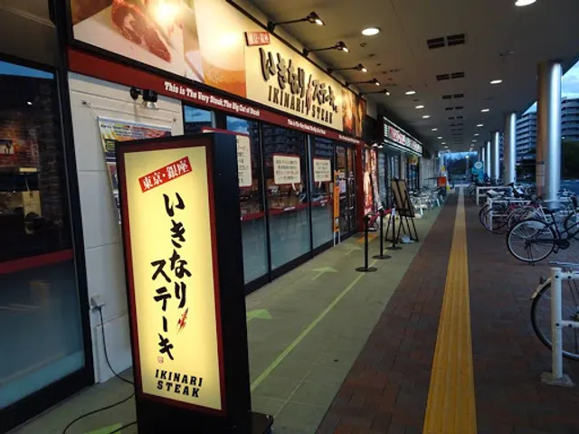 Ikinari Steak
