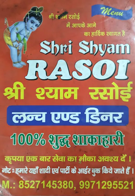 Shri Shyam Rasoi,Dwarka more