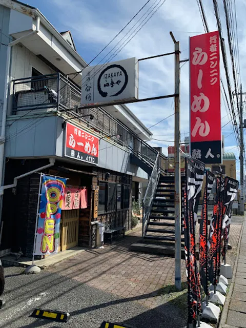 ラーメン熱人G麺