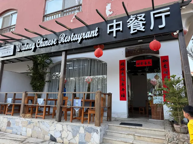 WuTong Chinese Restaurant
