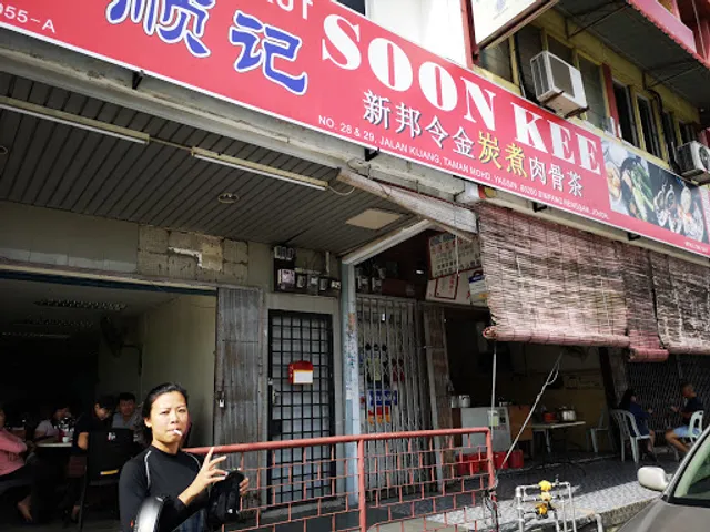 Restoran Bakut Soon Kee