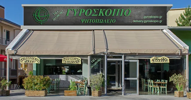 Γυροσκόπιο Ψητοπωλείο