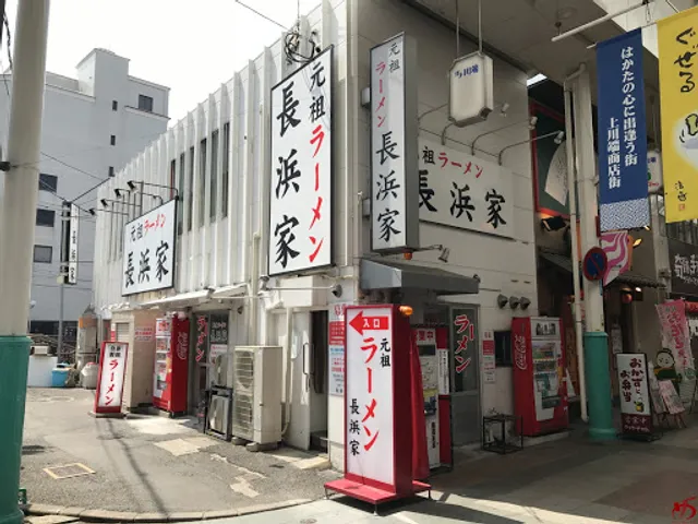 Ganso Ramen Nagahamake