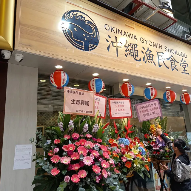 Okinawa Gyomin Shokudo