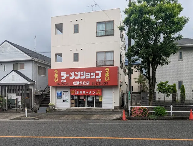 ラーメンショップ成瀬が丘店