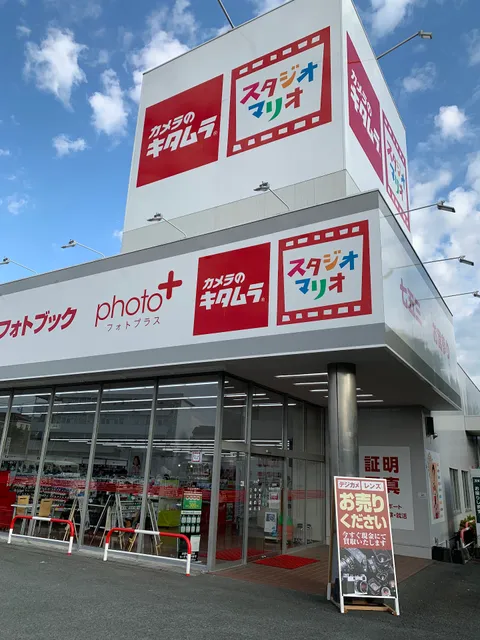 Kitamura Camera Kumamoto East Bypass Central Store