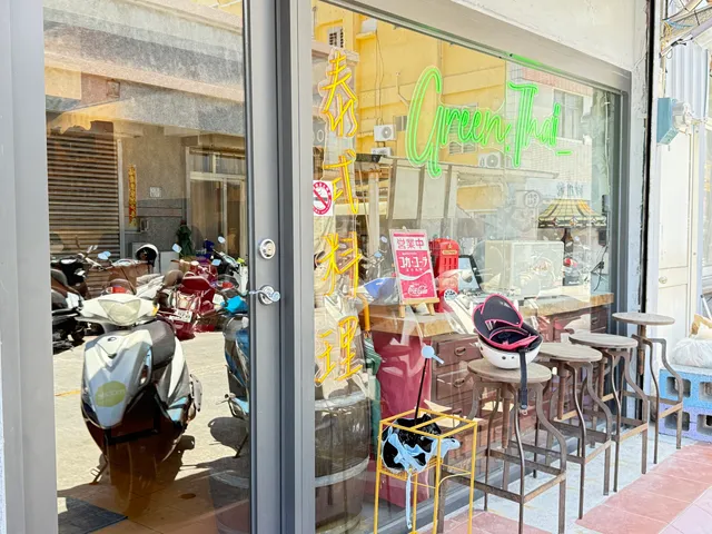 綠島．泰式料理