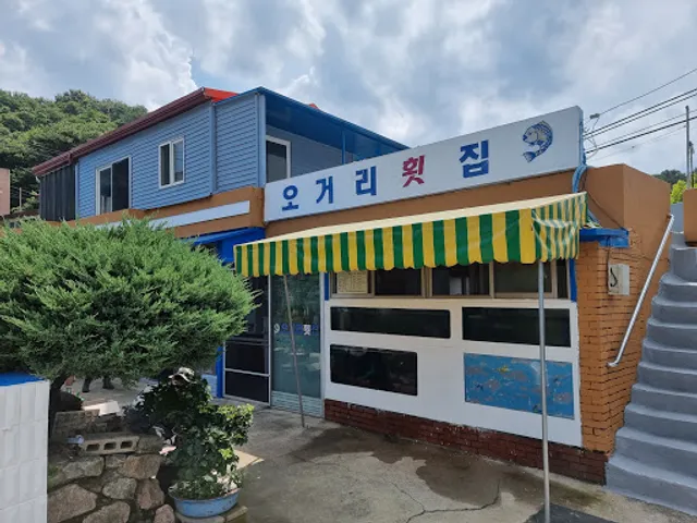 오거리횟집