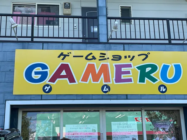 ゲームショップ·ゲムル(GAMERU)