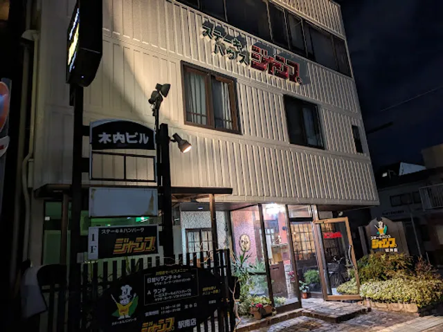 Jump Himejiekiminamiten Steak House