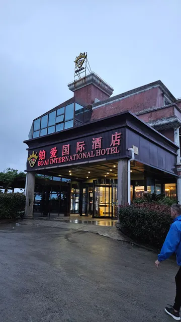 Bo Ai International Hotel