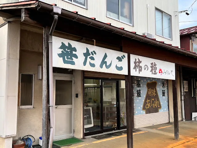 みさと屋製菓所