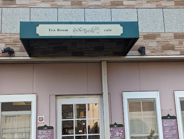 ティールームセンガク