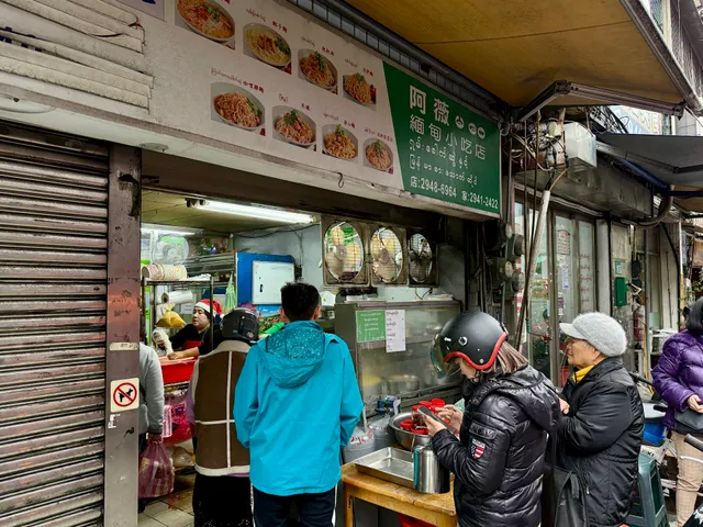 阿薇緬甸小吃店