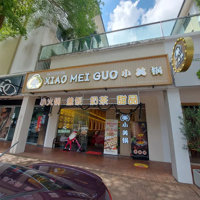 小美锅 Xiao Mei Guo