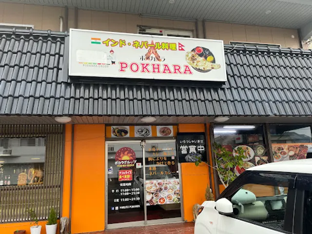ポカラ 鳴門店