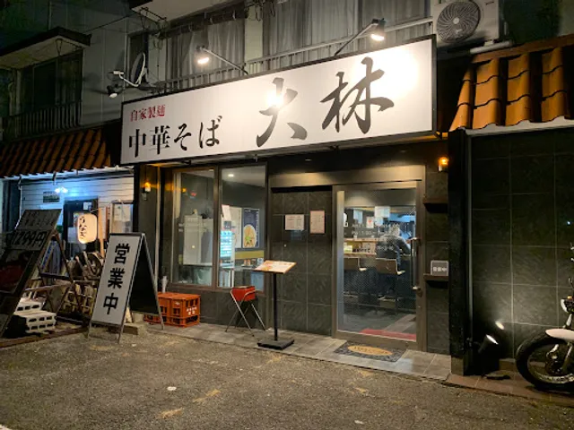 中華そば大林 中川原店