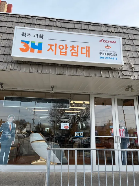 3H지압침대