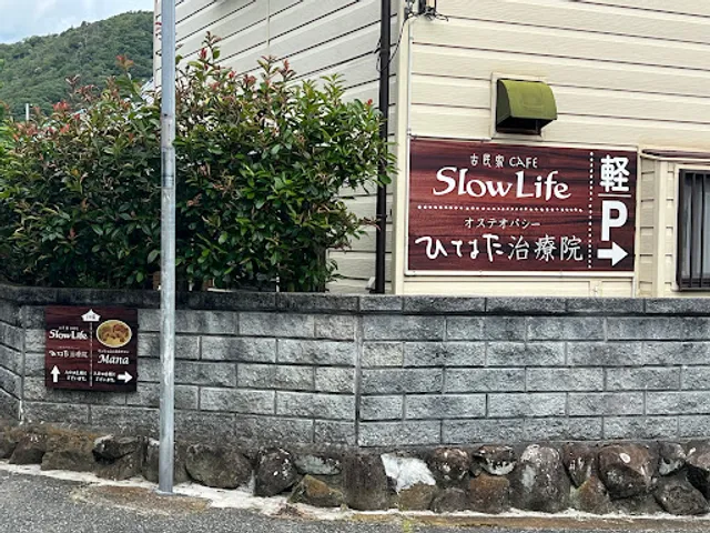古民家Cafe Slow Life