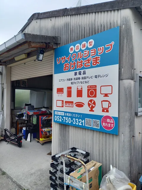 Recycle Shop Okehazama