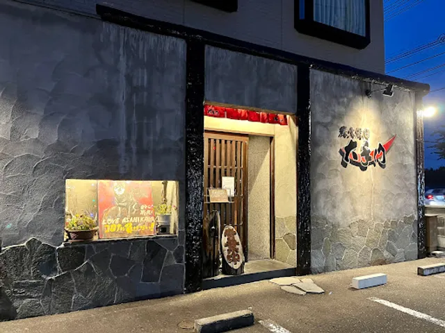 炭火焼肉大手門