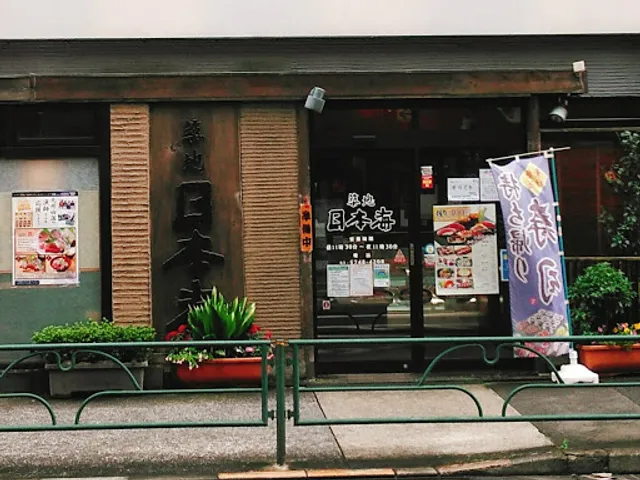 Tsukiji Nihonkai Ikegami