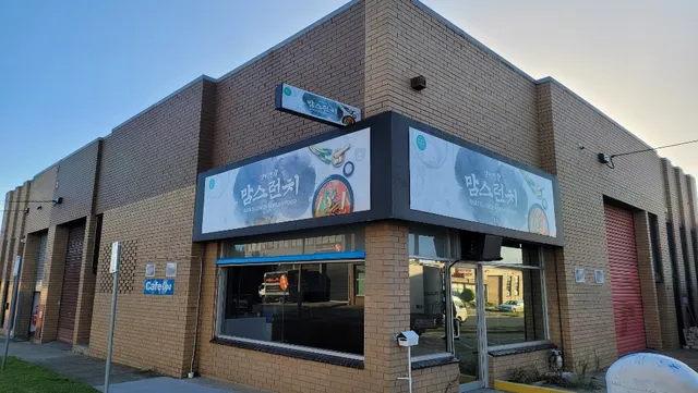 MUM'S LUNCH KOREAN FOOD 맘스런치