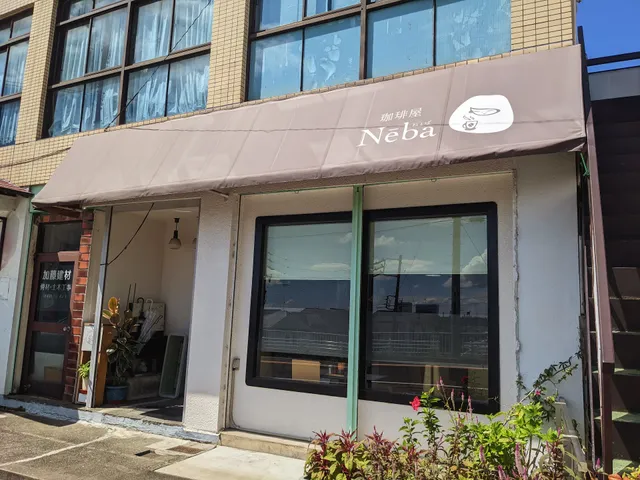 珈琲屋 Nēba（ねぇば）