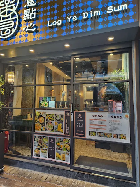 Log Ye Dim Sum