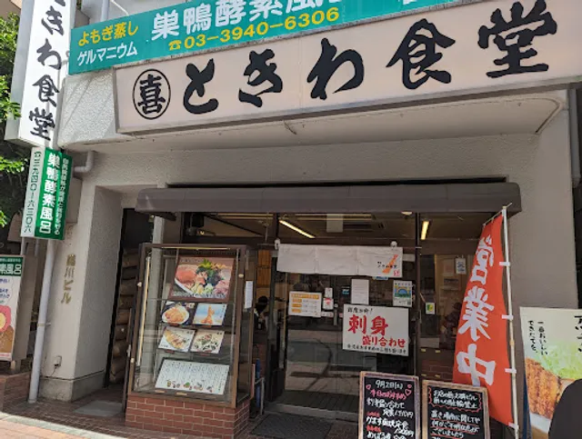 Sugamo Tokiwa Shokudo Koshinzuka Shop