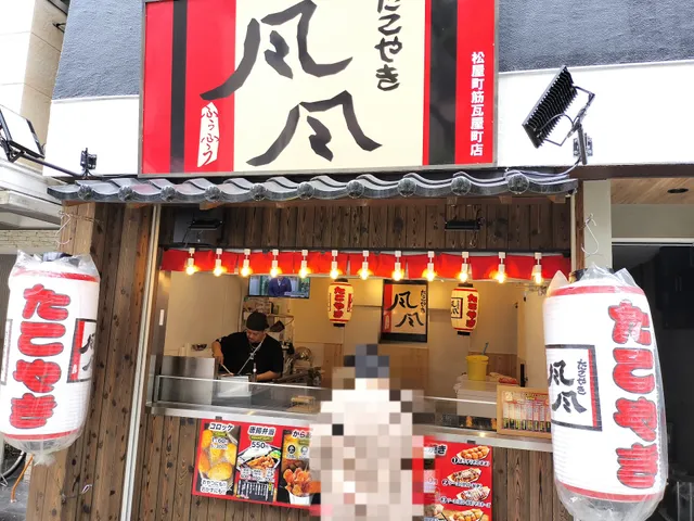 風風 松屋町瓦屋町店
