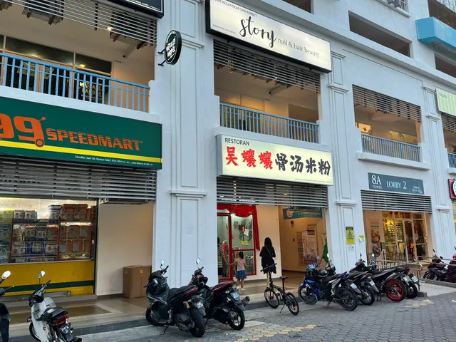 Wu Niang Niang Noodle Restaurant