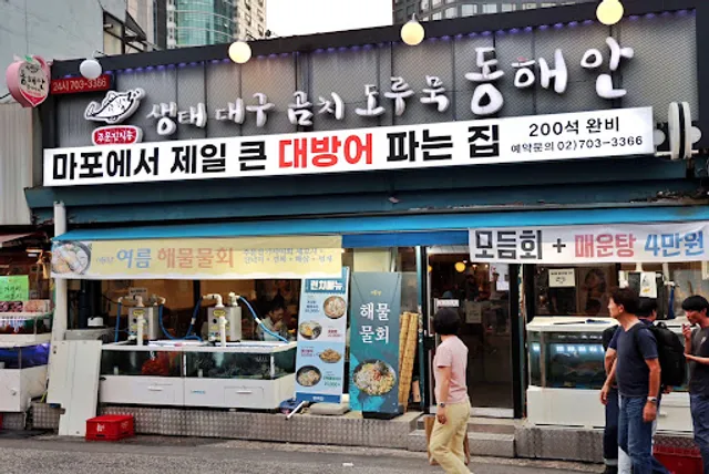 동해안생태찌개