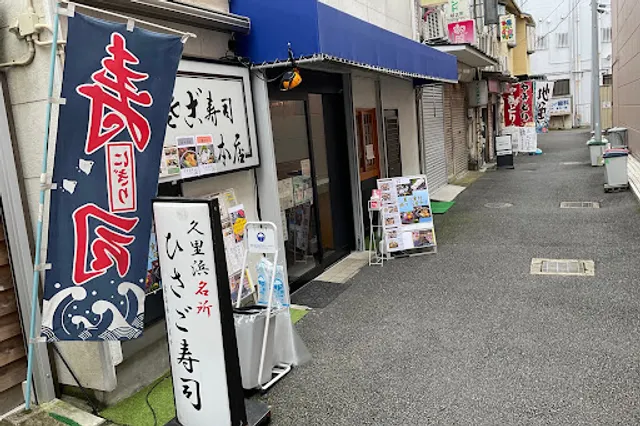 ひさご寿司 本店