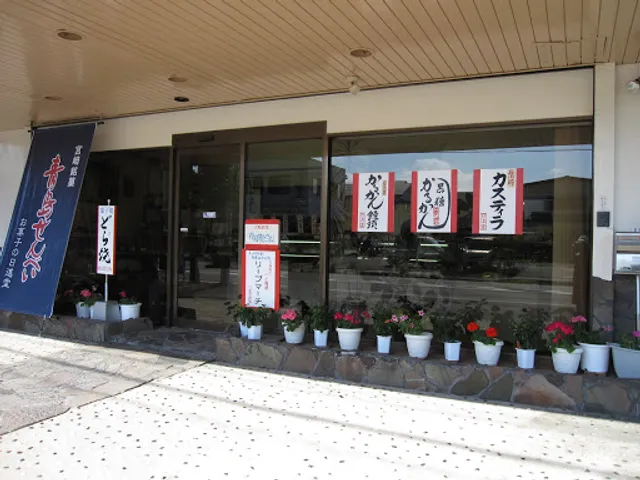 お菓子の日進堂