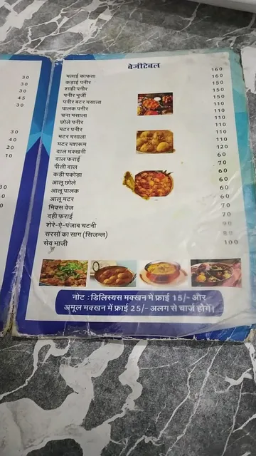 Meshi Da Vaishno Dhaba