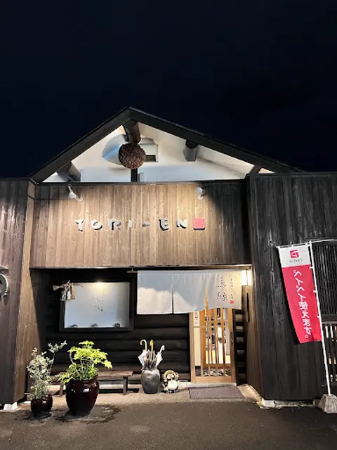 鳥縁(とりえん)