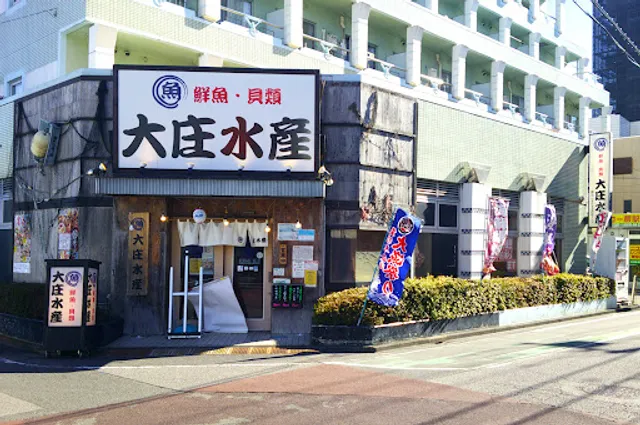 浜焼き海鮮居酒屋 大庄水産 わらび店