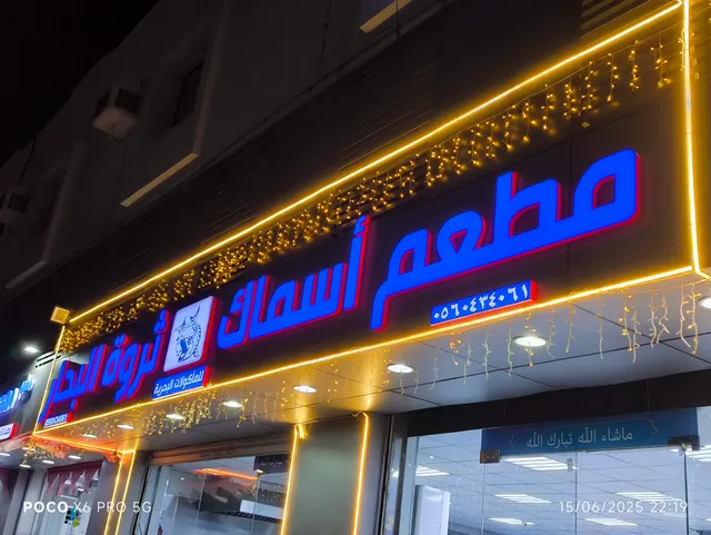 Tarwah Fish Restaurant