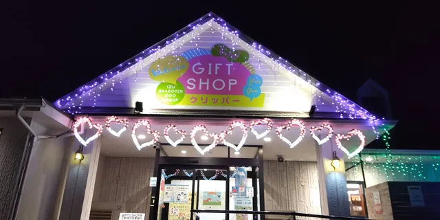 GIFT SHOP クリッパー